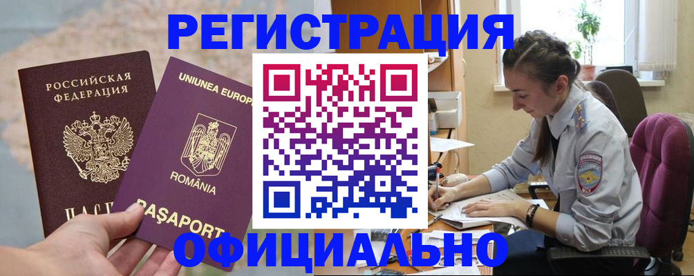 временная регистрация в Белоярске