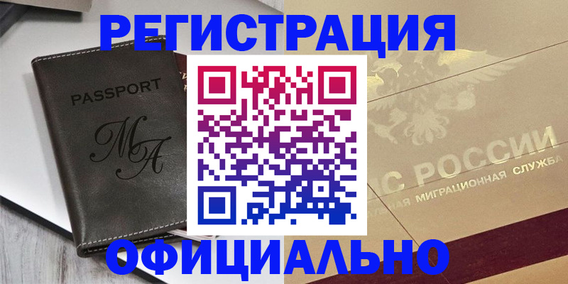 временная регистрация законно в Белоярске